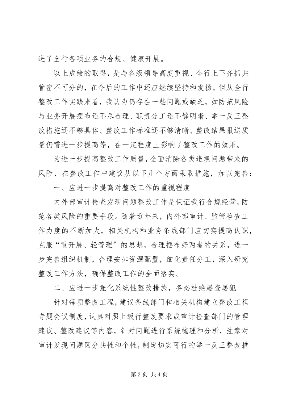 2023年金融机构做好审计工作经验材料.docx_第2页