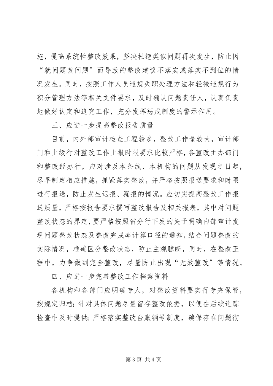 2023年金融机构做好审计工作经验材料.docx_第3页