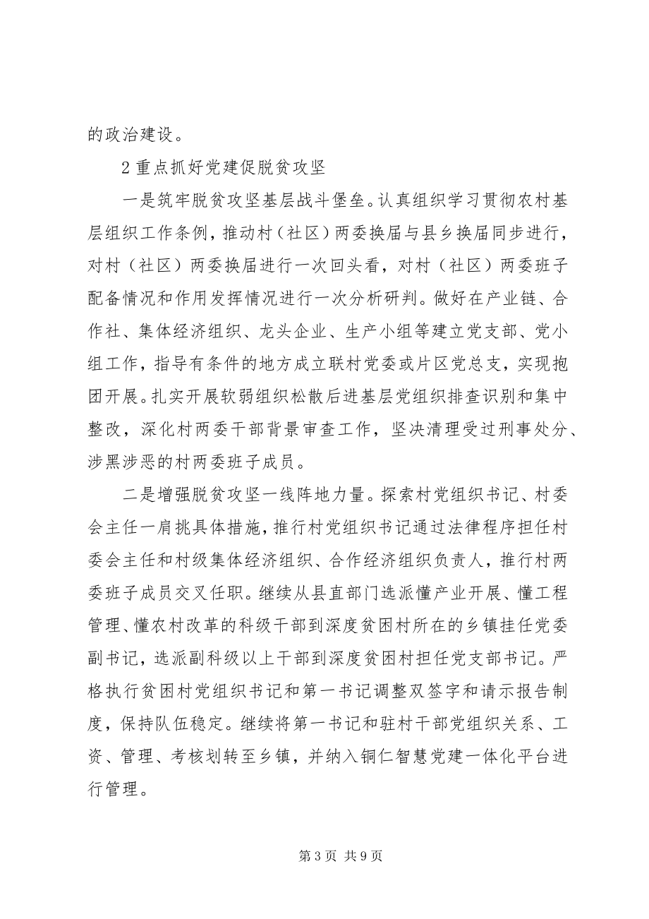 2023年县基层党建工作要点.docx_第3页