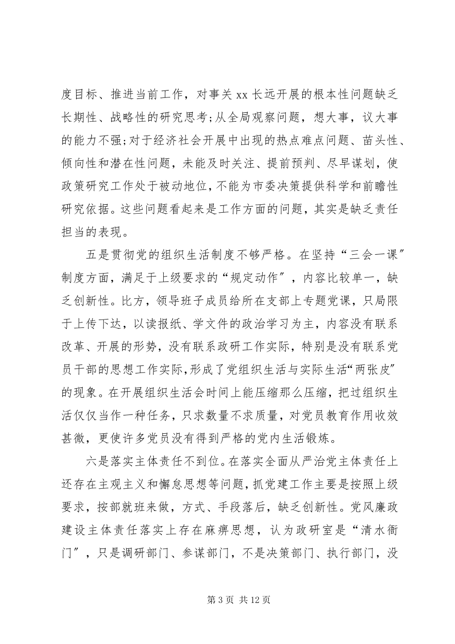 2023年四个意识对照检查材料.docx_第3页