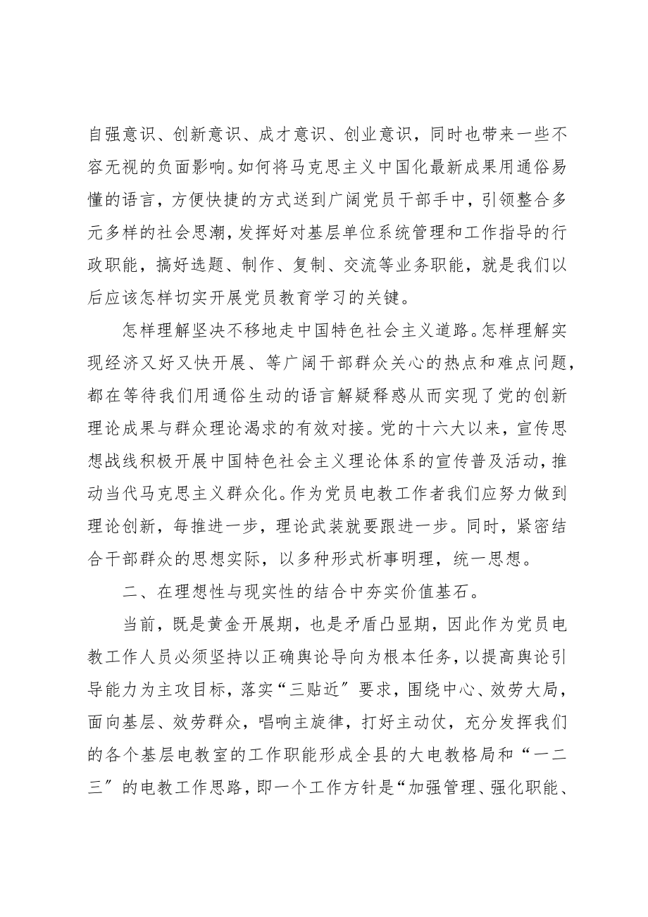 2023年党员教育核心价值观研究.docx_第2页