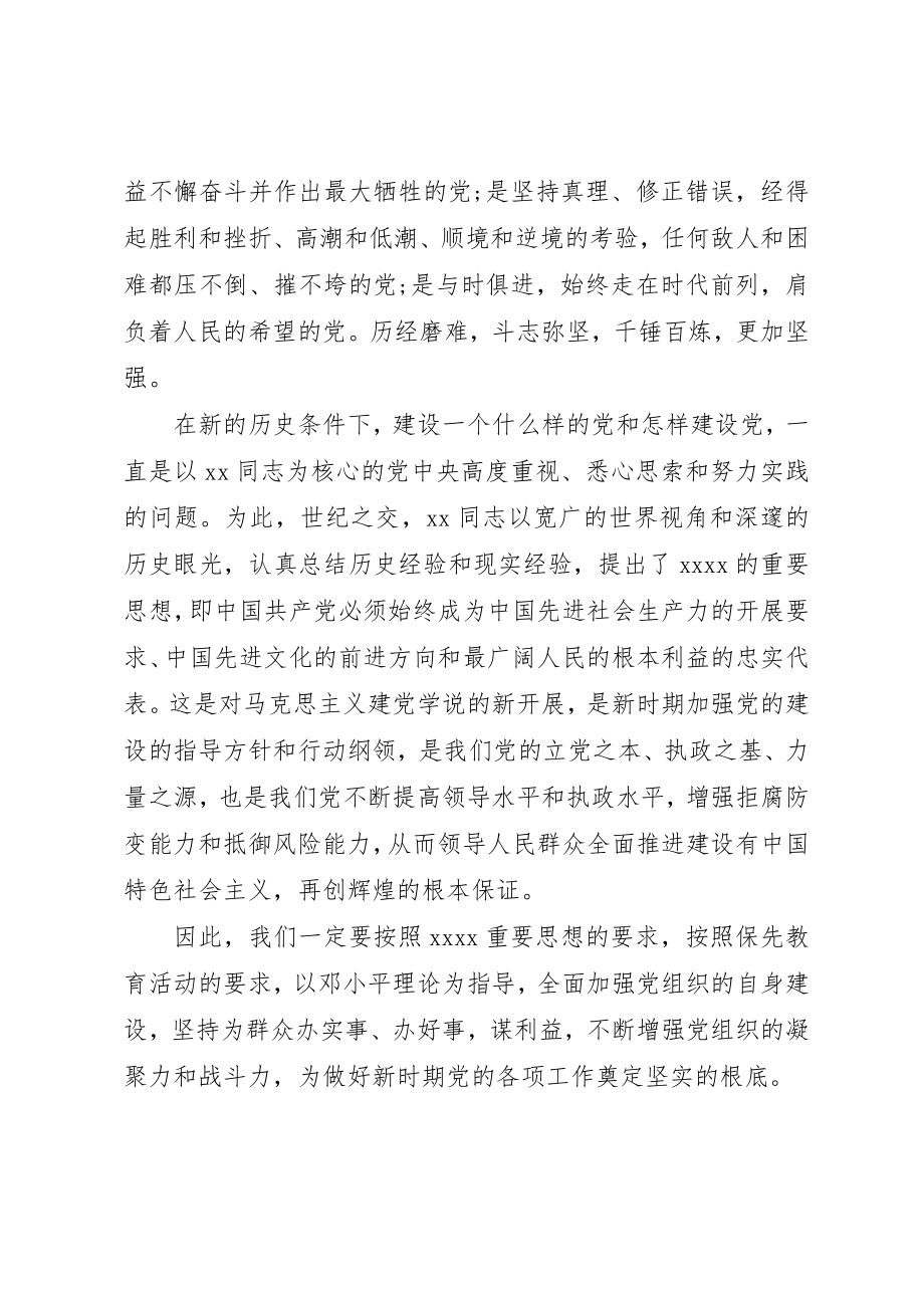 2023年村党支部书记七一致辞新编.docx_第2页