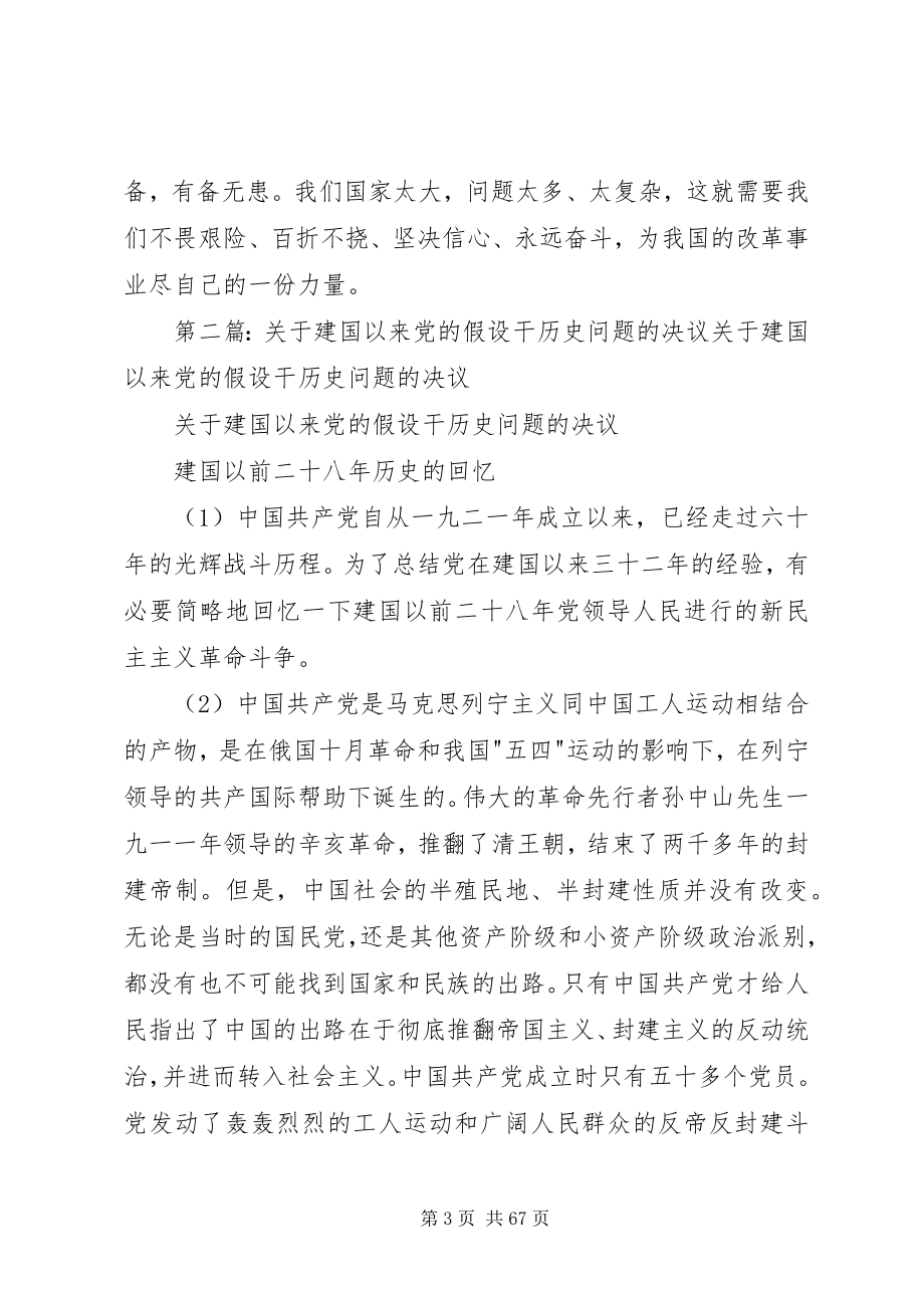 2023年《关于建国以来党的若干历史问题的决议》读后感.docx_第3页