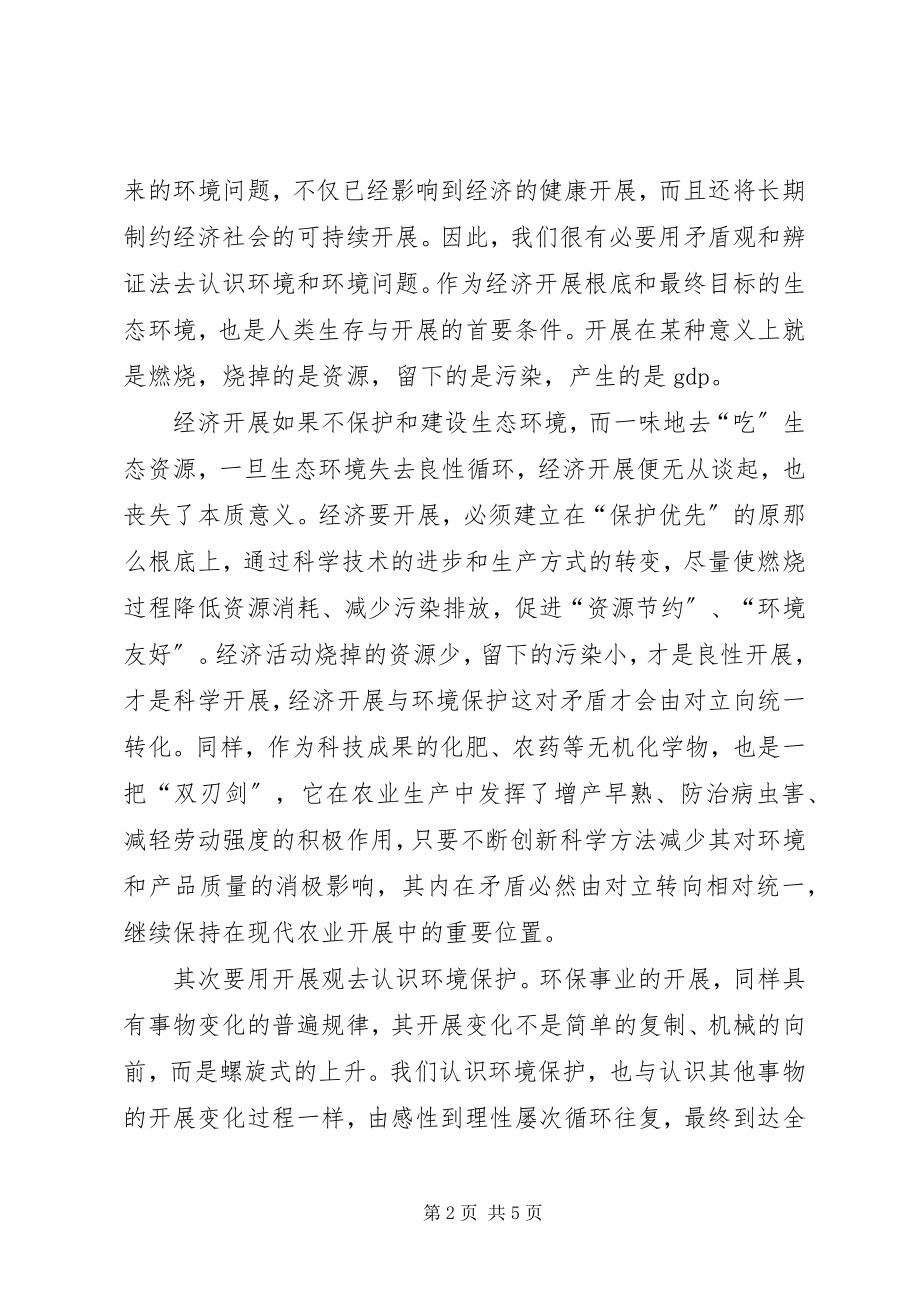 2023年环保局国庆60周征文.docx_第2页