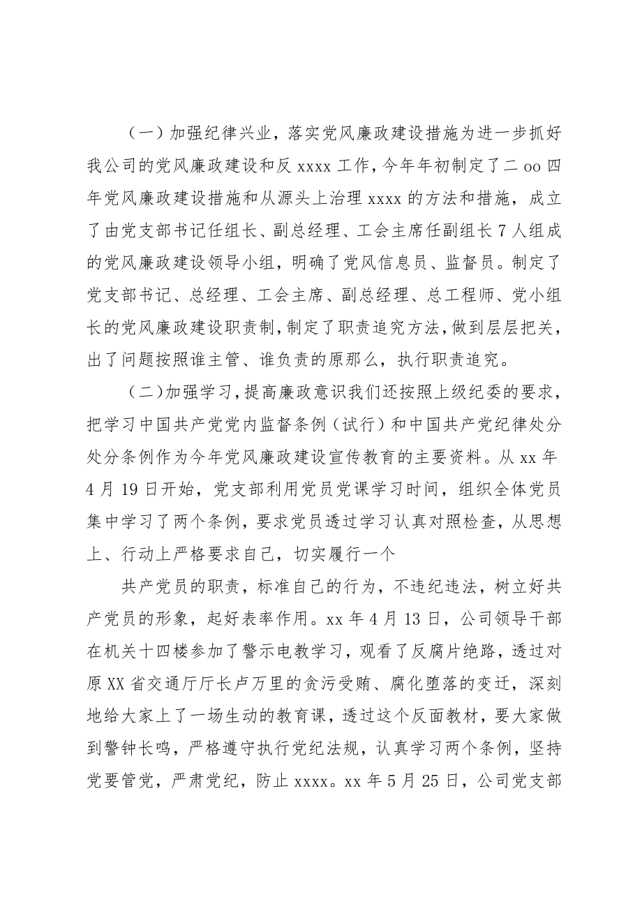 2023年党小组工作总结3.docx_第3页