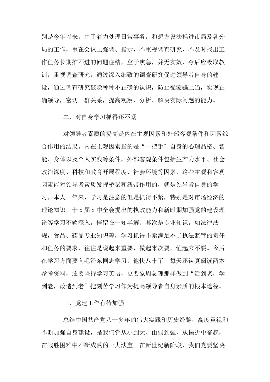 2023年党员生活会自我剖析材料.docx_第2页