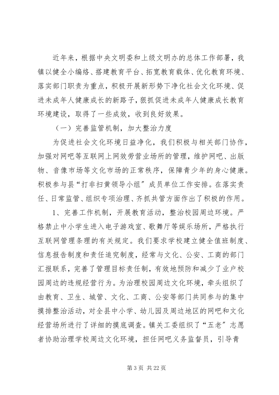 2023年明溪口镇净化社会文化环境工作的实施方案.docx_第3页