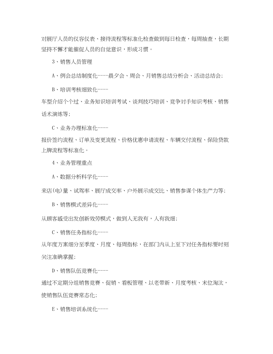 2023年汽车销售月度工作计划例文.docx_第2页