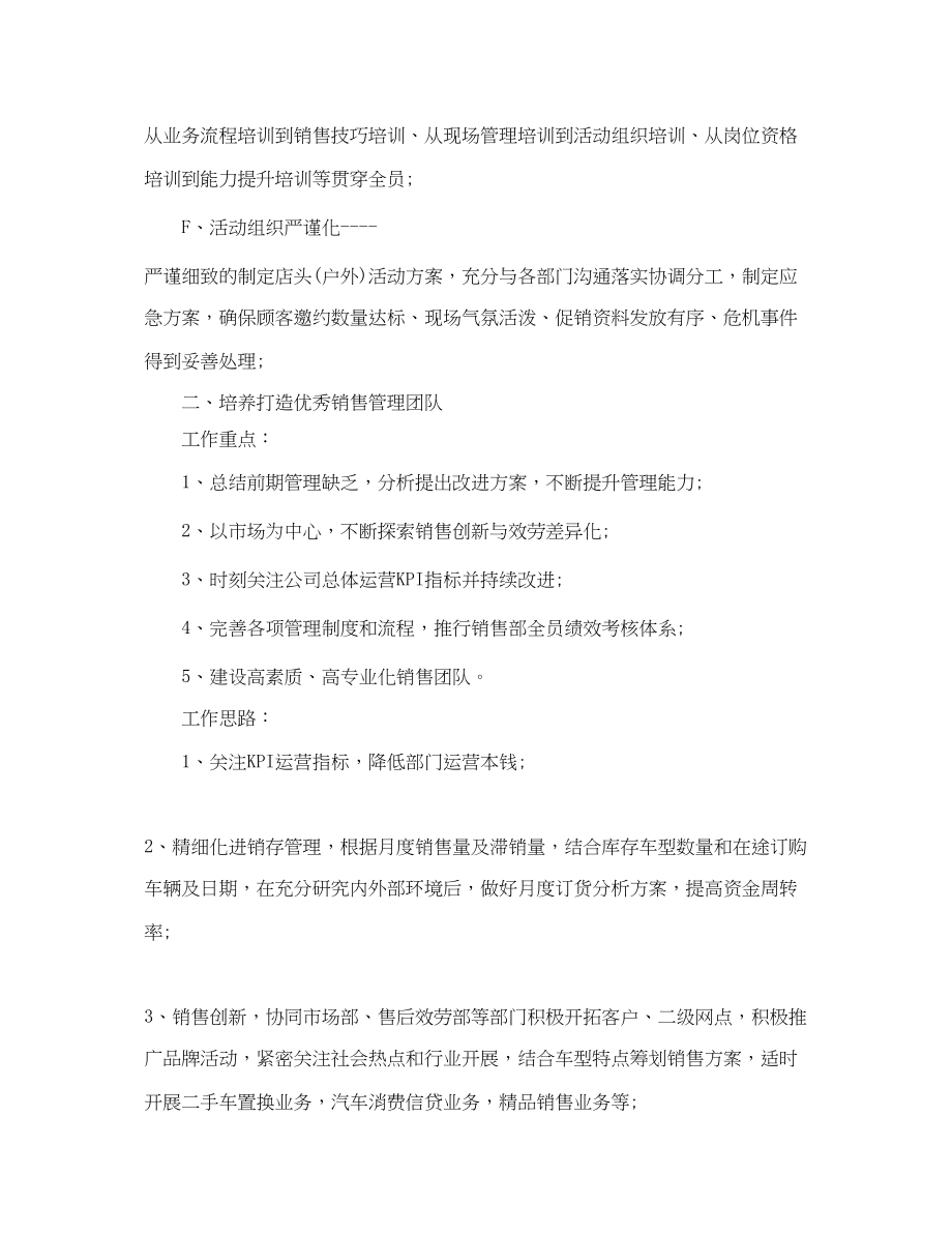 2023年汽车销售月度工作计划例文.docx_第3页