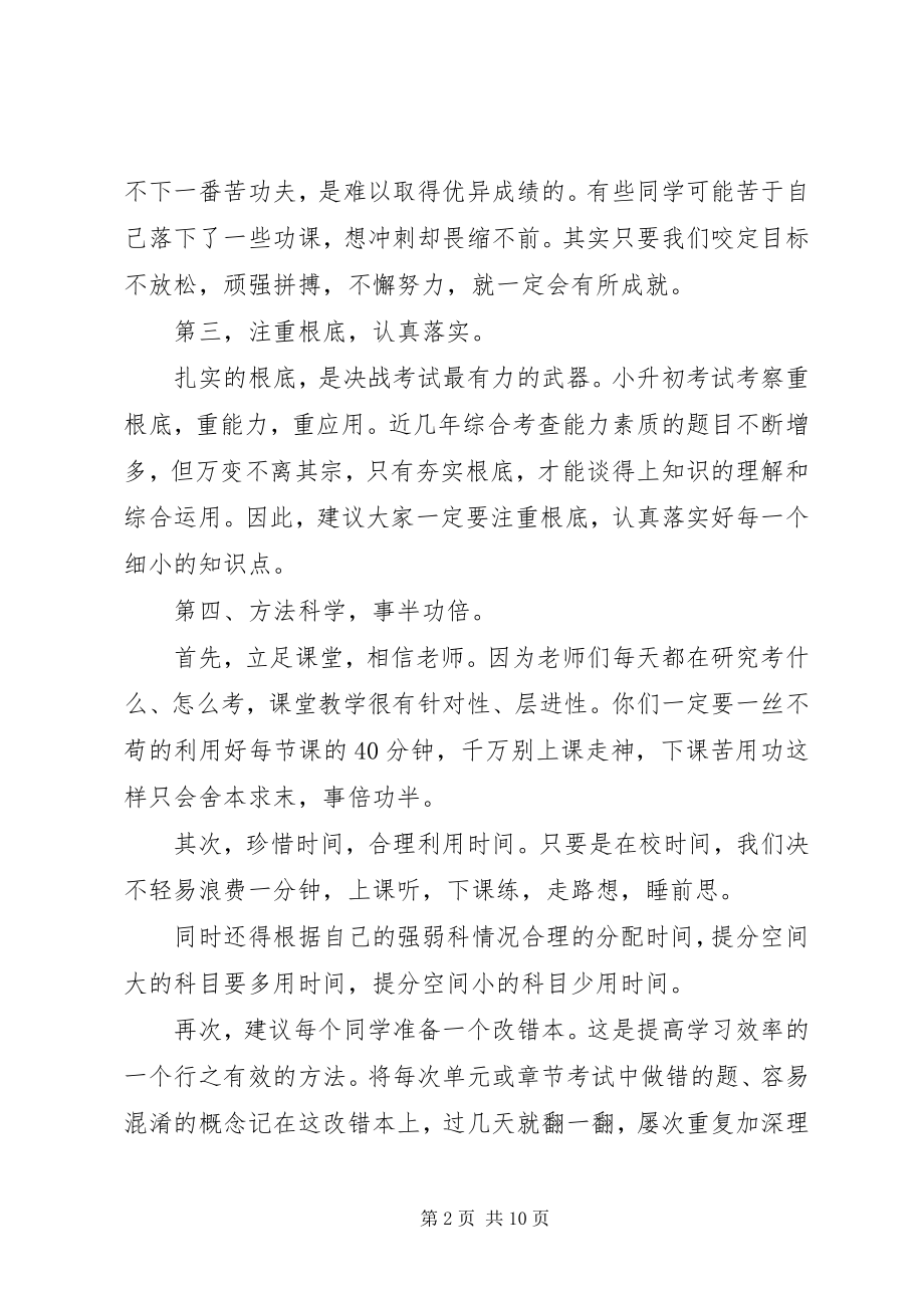 2023年校长小升初会议致辞.docx_第2页