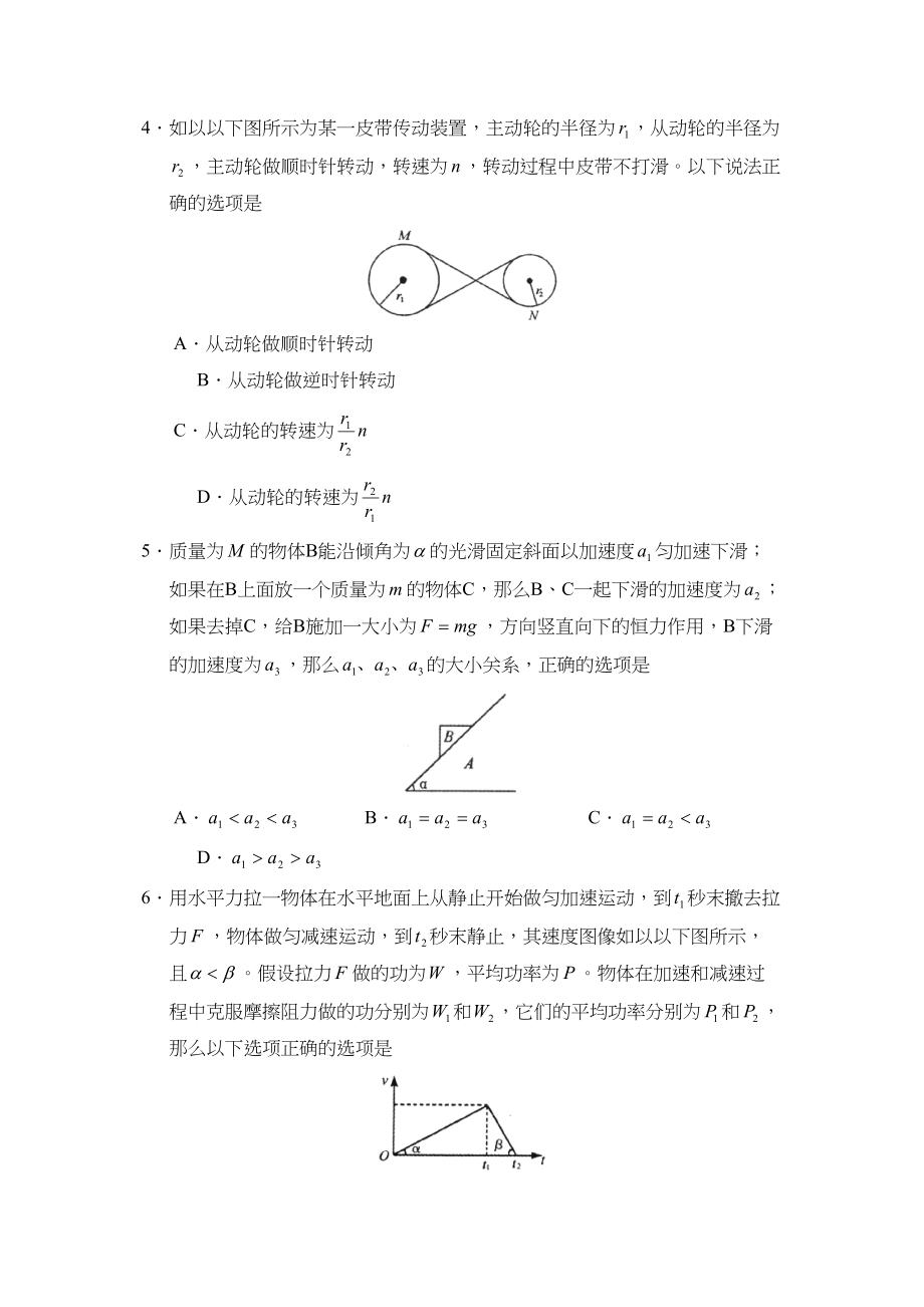 2023年度泰安市宁阳第一学期高三期中考试高中物理.docx_第2页