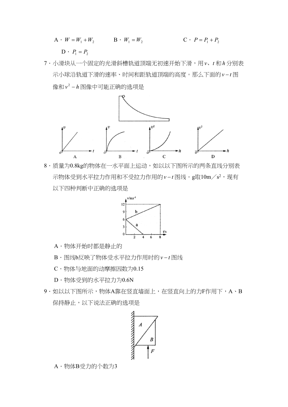 2023年度泰安市宁阳第一学期高三期中考试高中物理.docx_第3页