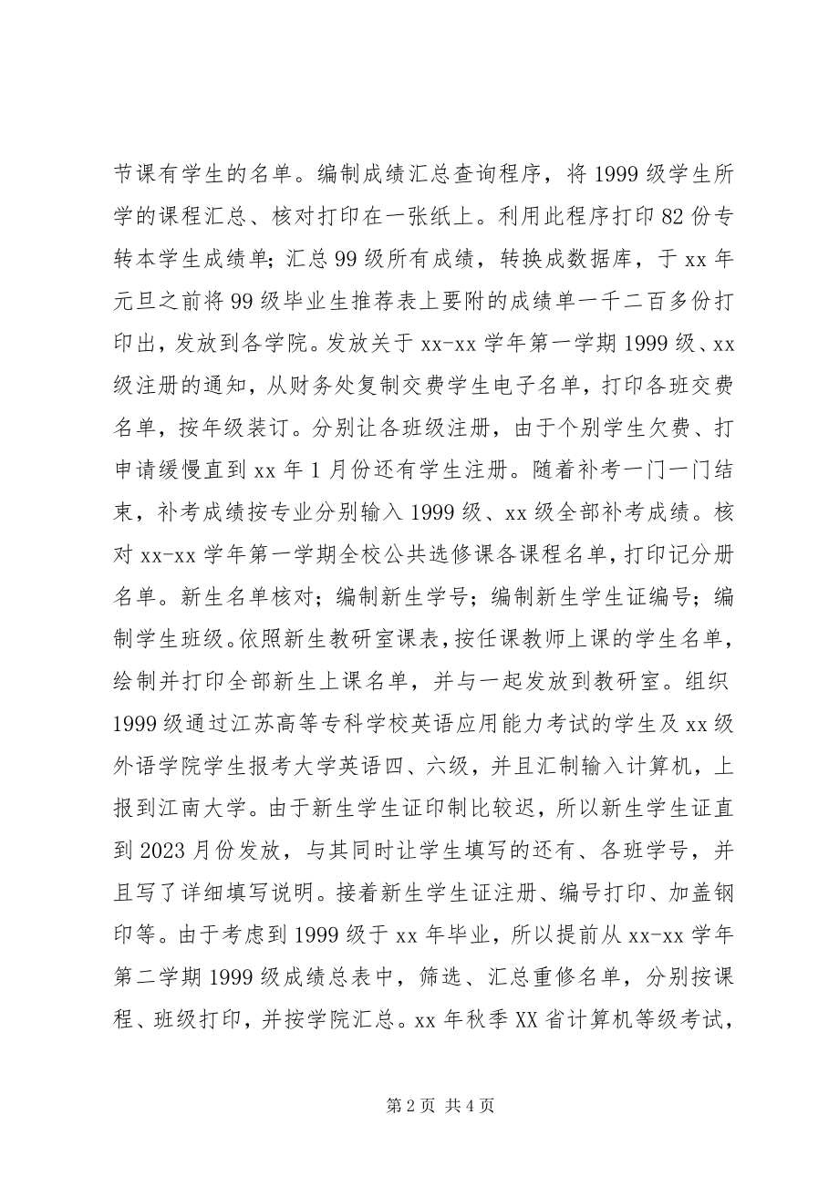 2023年教务个人工作总结.docx_第2页