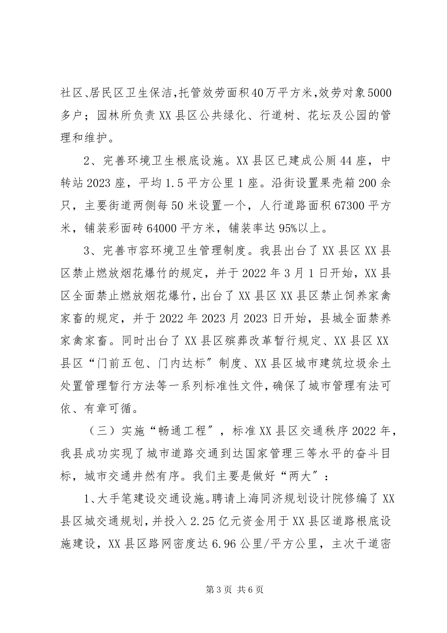 2023年实施“三大工程”做好“两篇文章”推进精神文明建设迈向新水平学习心得.docx_第3页