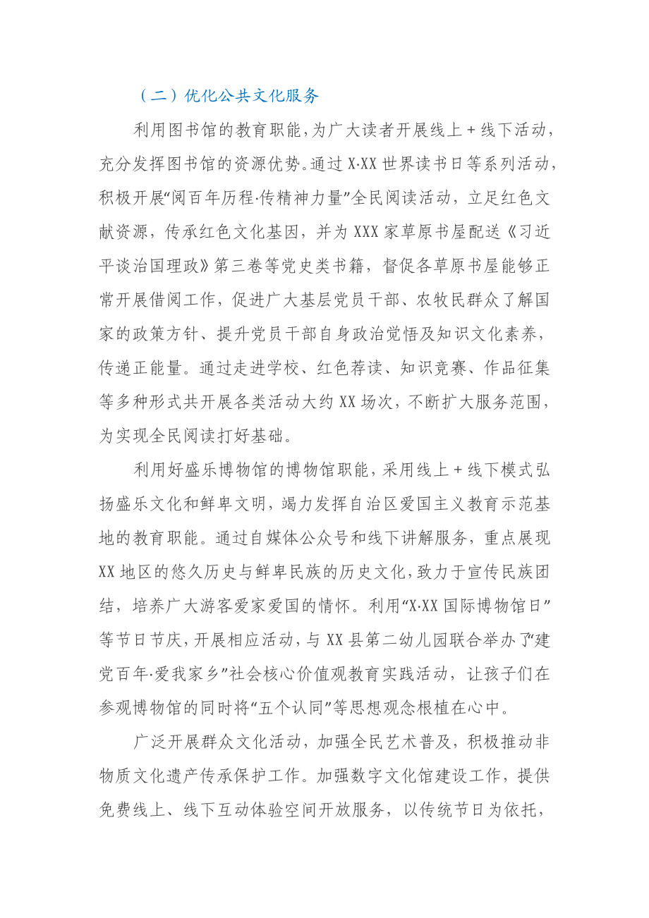 文化旅游体育局2021年上半年工作总结及下半年工作计划.docx_第2页