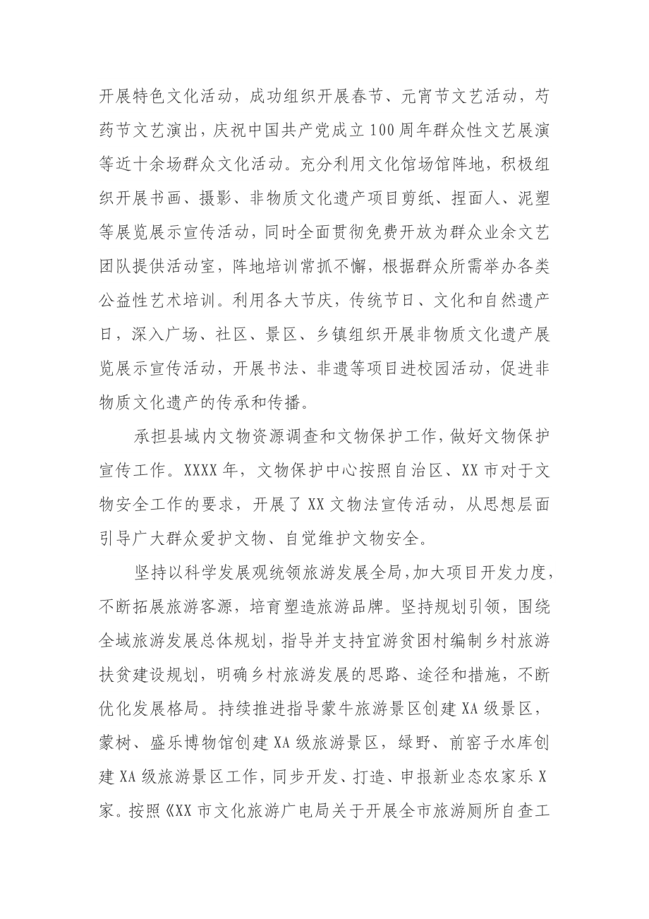 文化旅游体育局2021年上半年工作总结及下半年工作计划.docx_第3页