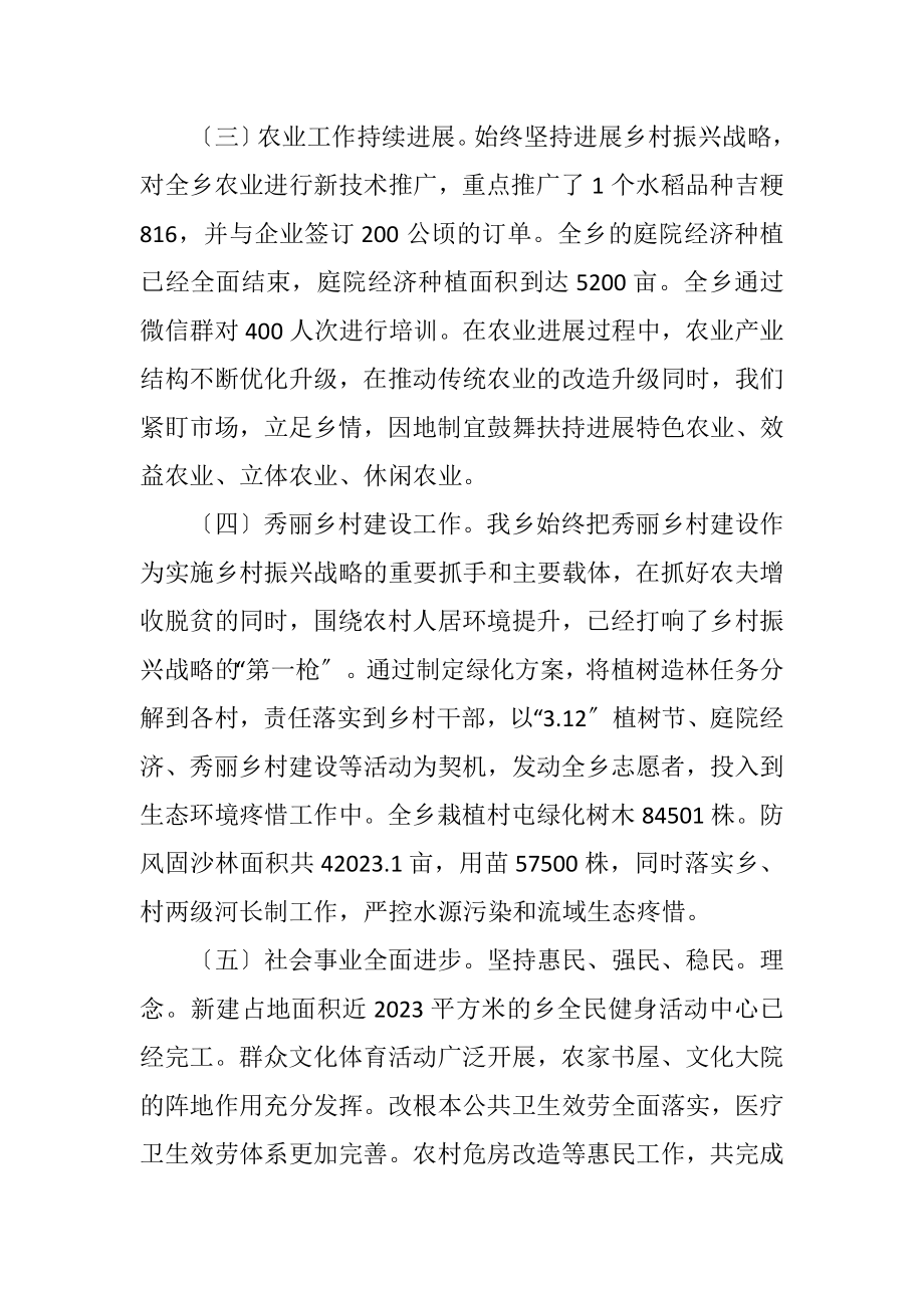 2023年乡2023年工作总结及2023年重点工作安排.docx_第2页