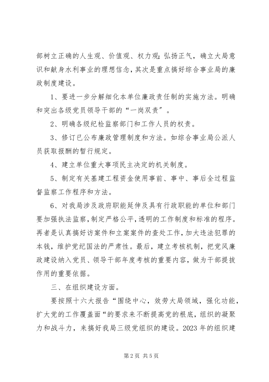 2023年党政工作计划的.docx_第2页