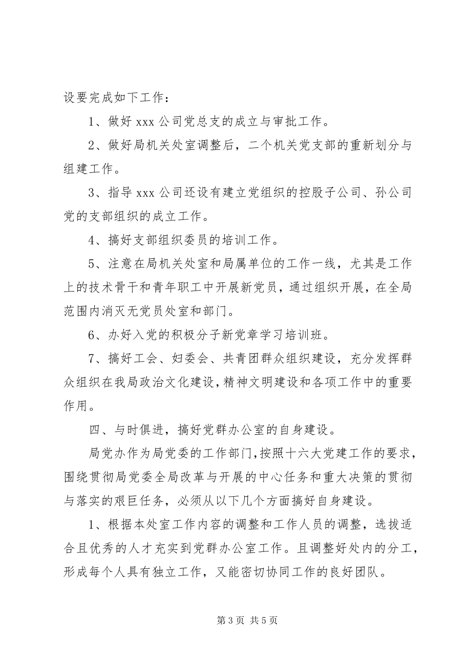 2023年党政工作计划的.docx_第3页