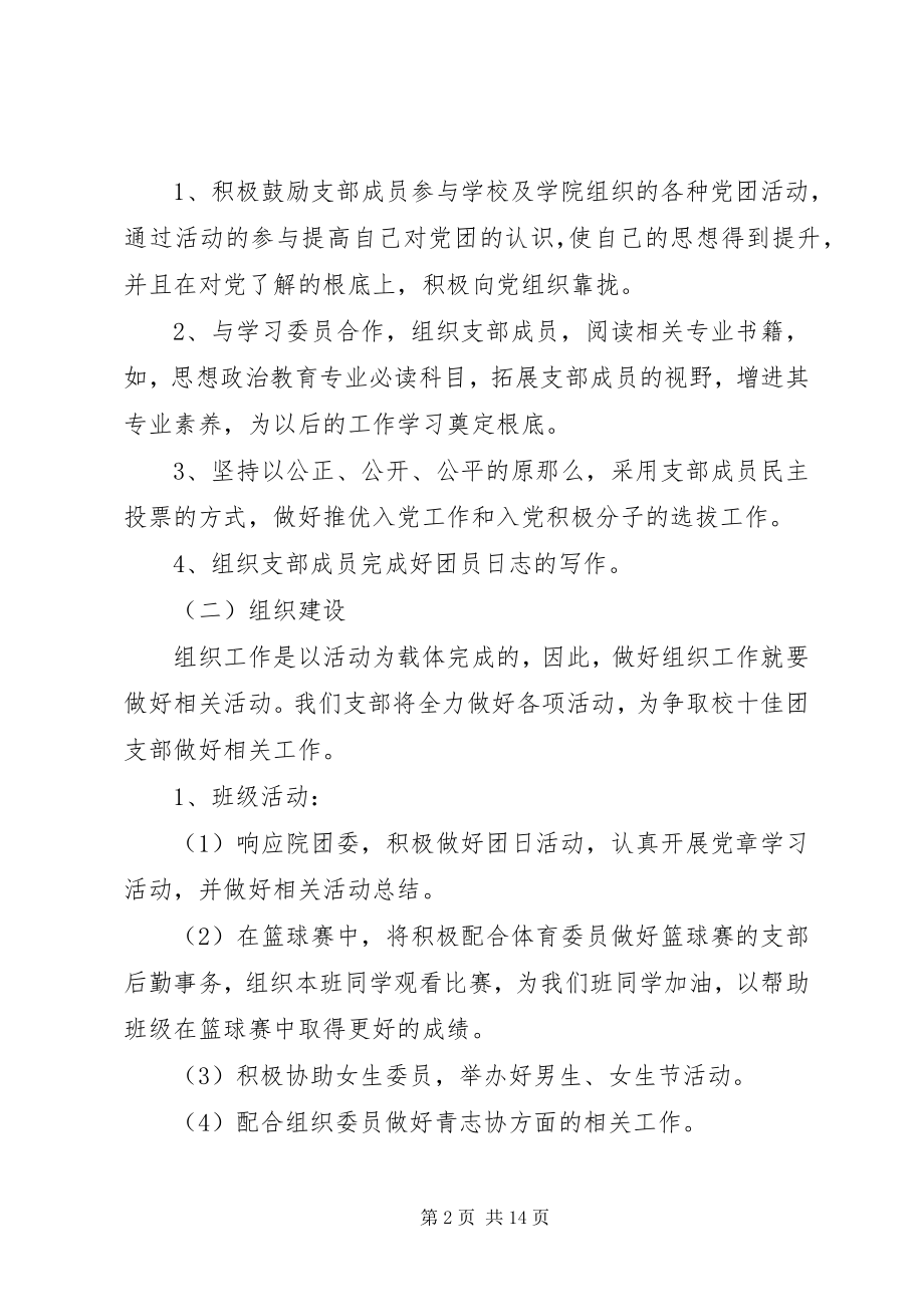 2023年团支书工作计划五篇.docx_第2页