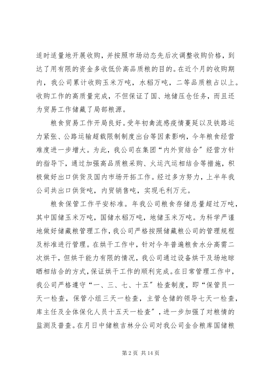 2023年公司半年工作总结及下半年工作安排.docx_第2页