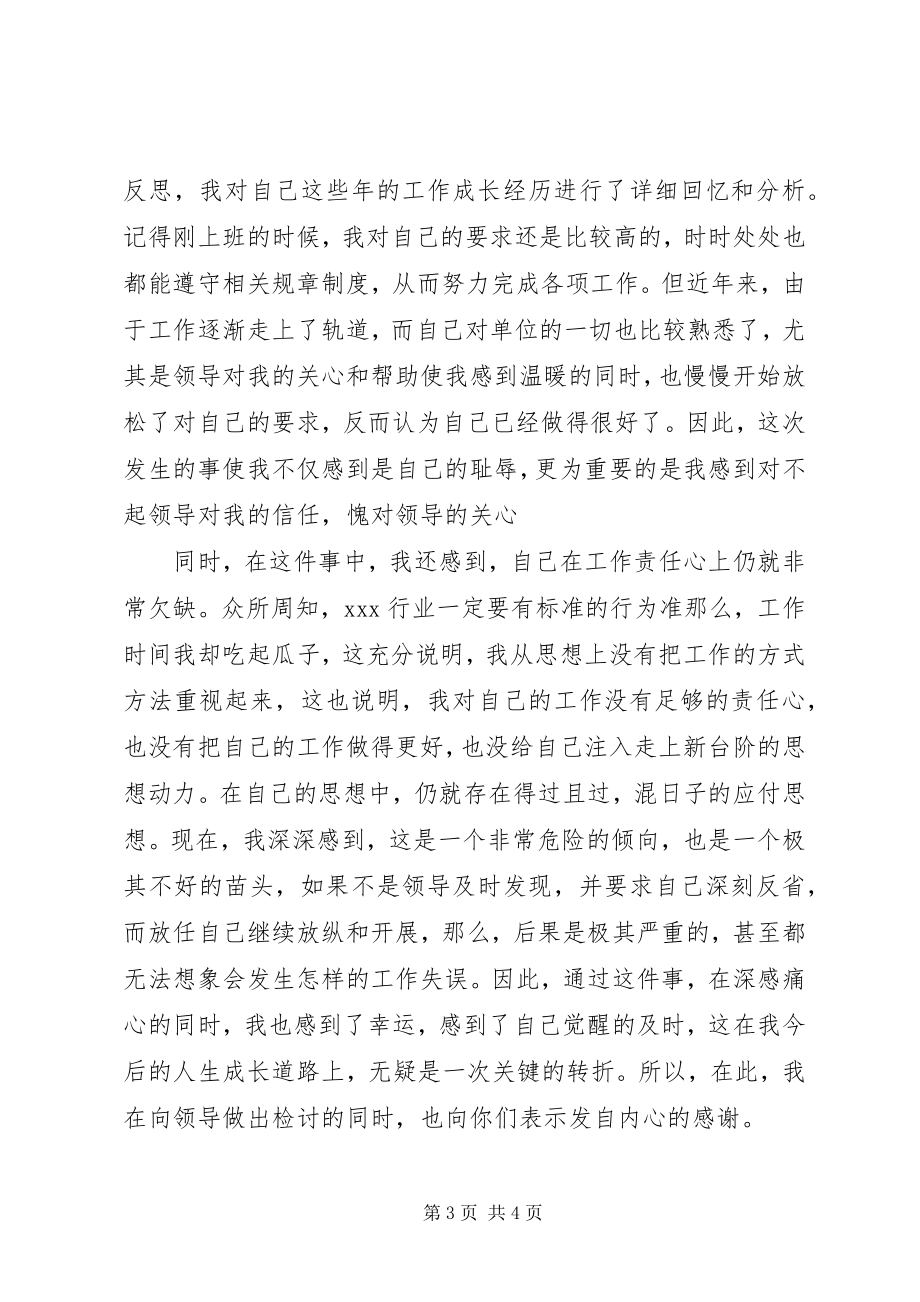 2023年工作上犯错误的检讨书两篇.docx_第3页