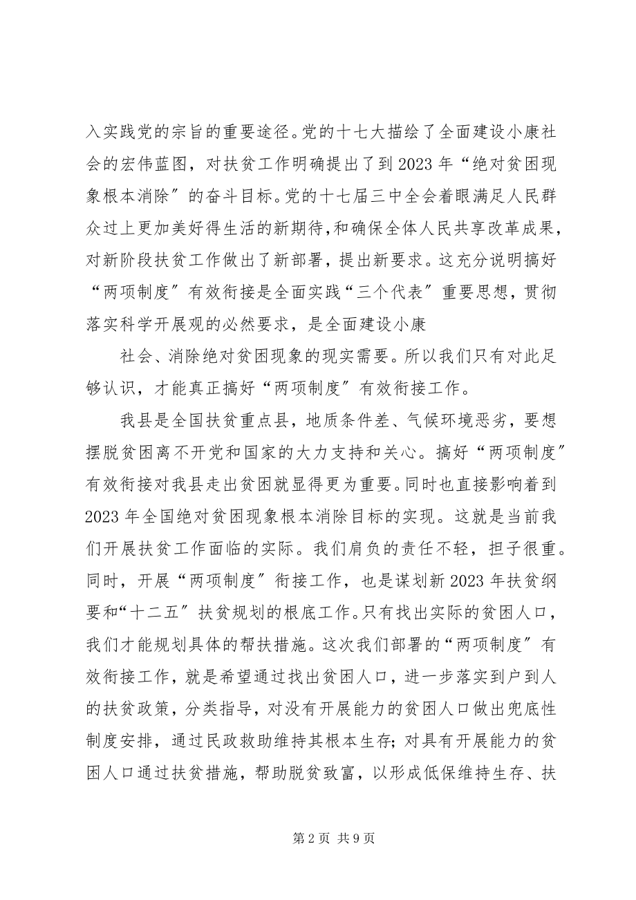 2023年两项制度有效衔接情况汇报.docx_第2页