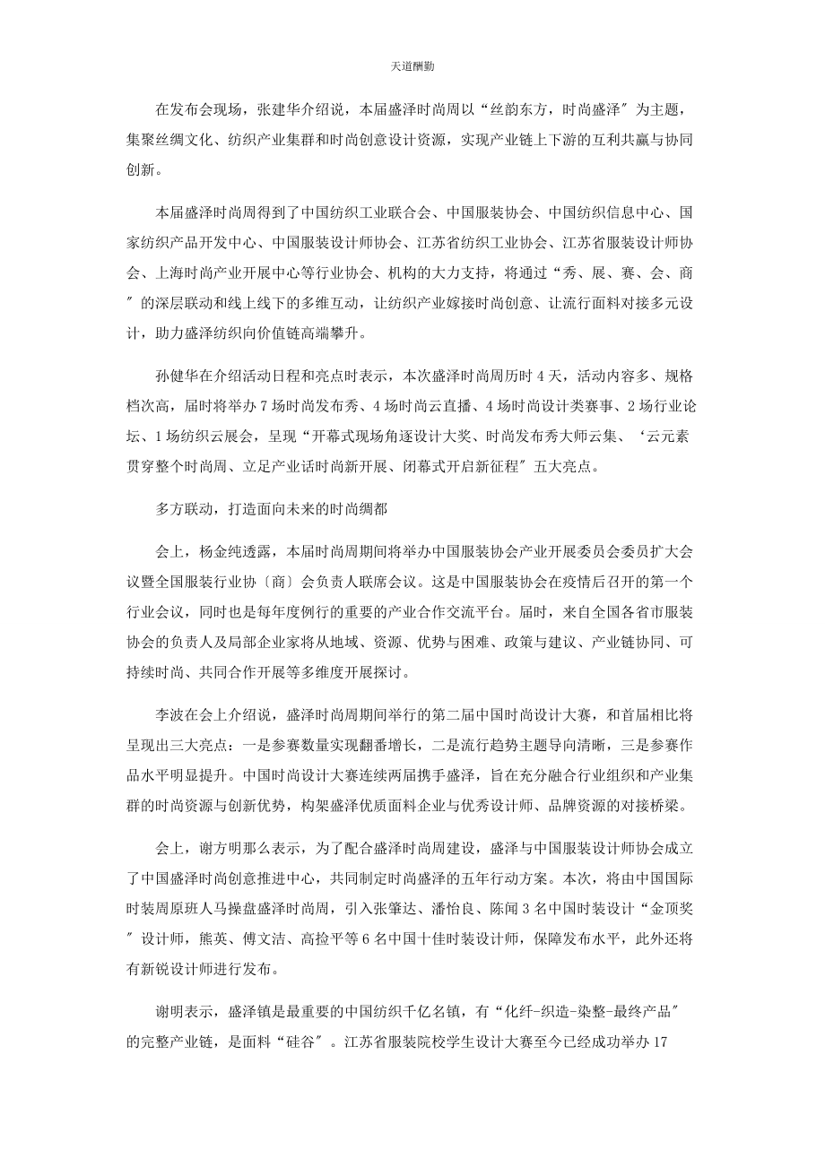 2023年多元聚力谋新篇时尚赋能再出发.docx_第2页