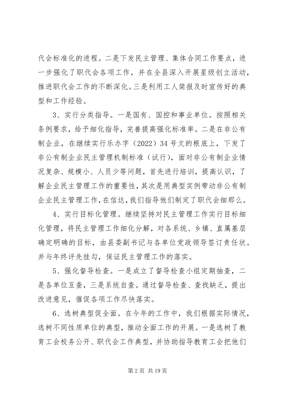 2023年民主管理工作总结.docx_第2页