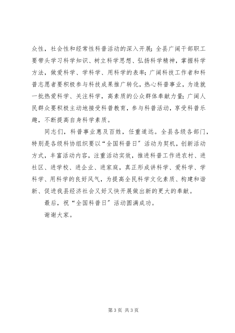 2023年县全国科普日活动启动仪式领导致辞.docx_第3页