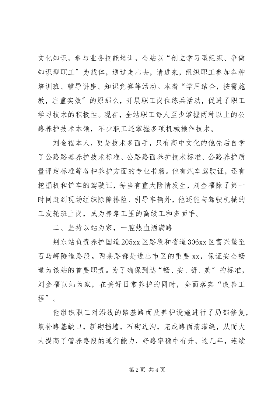 2023年活跃在交通系统的共产党员征文稿.docx_第2页