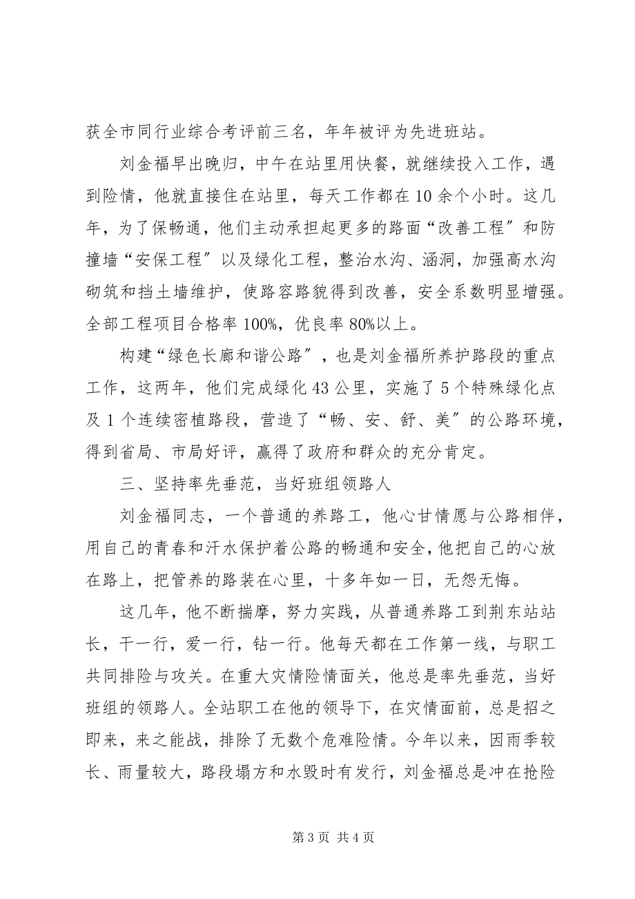 2023年活跃在交通系统的共产党员征文稿.docx_第3页