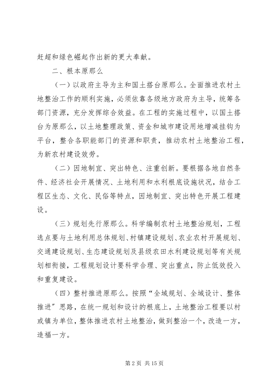 2023年XX省关于支持铁路交通项目建设推进土地综合开发的若干政策措施征求意见稿新编.docx_第2页