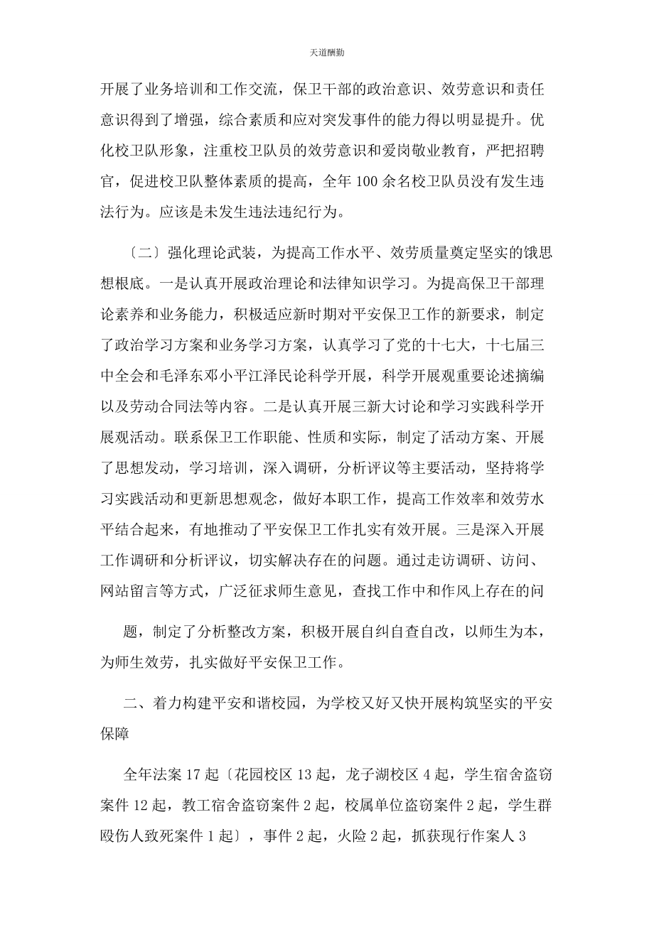 2023年高校武装部工作计划共范文.docx_第2页