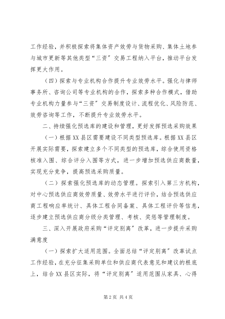 2023年公共资源交易中心某年工作计划.docx_第2页