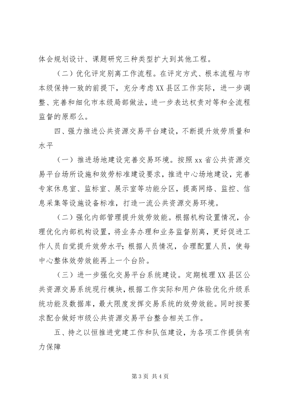 2023年公共资源交易中心某年工作计划.docx_第3页