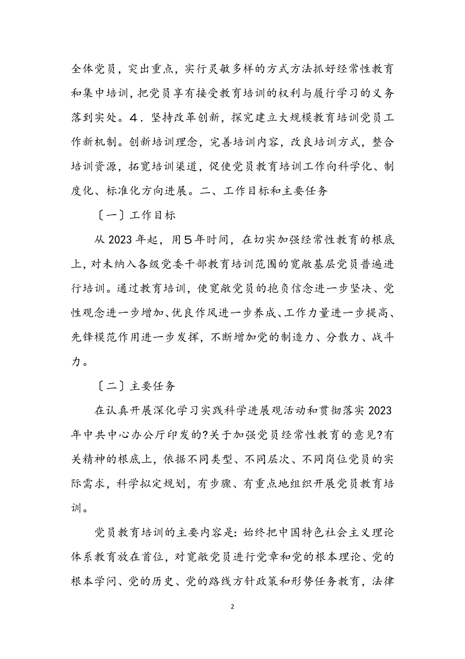 2023年党员学习材料.docx_第2页