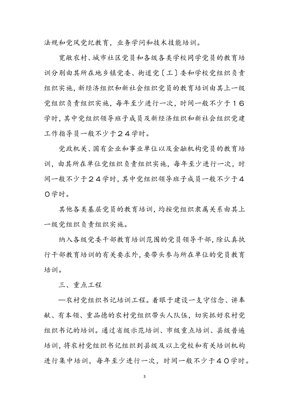 2023年党员学习材料.docx_第3页