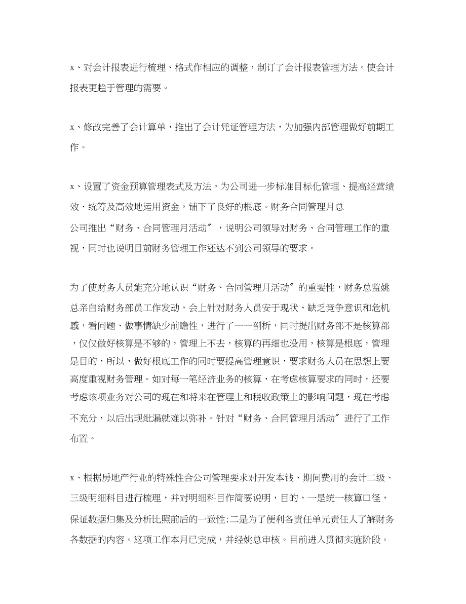 2023年出纳个人底总结.docx_第3页