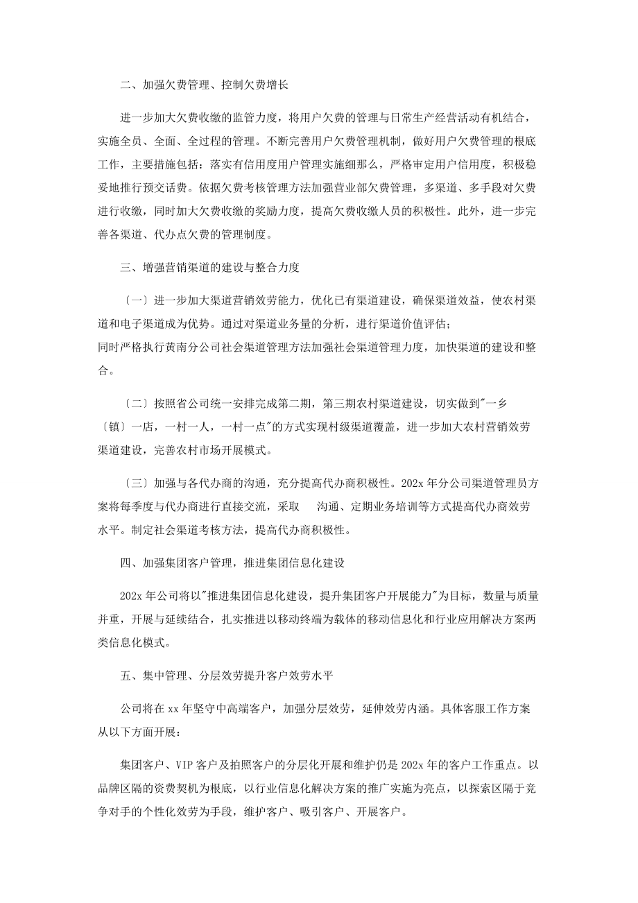 2023年网络客服度工作计划范本2.docx_第2页