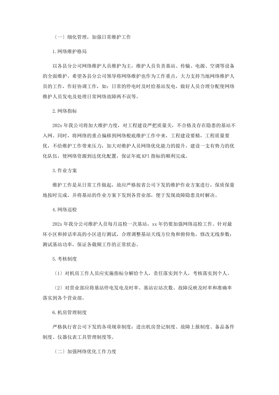 2023年网络客服度工作计划范本2.docx_第3页