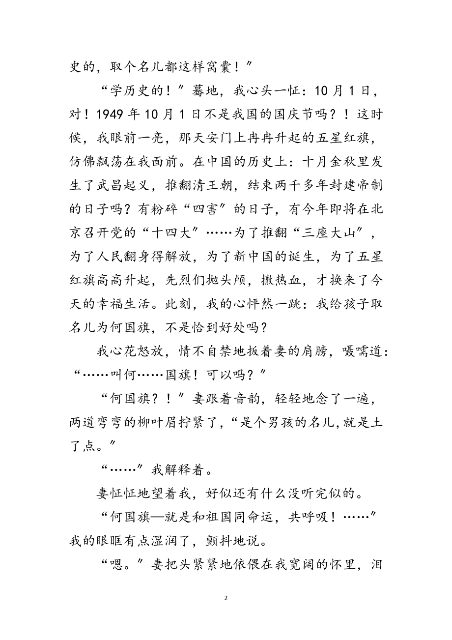 2023年历史教师国庆73周年优秀征文范文.doc_第2页