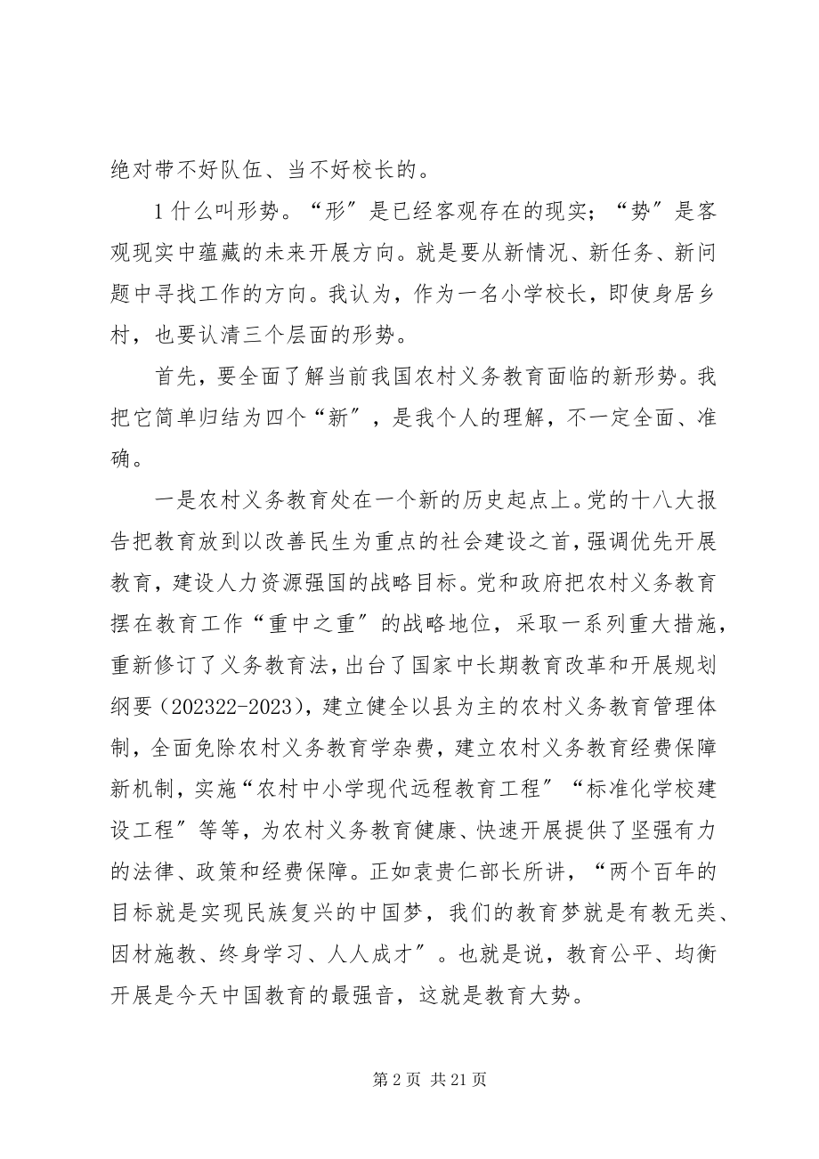 2023年学区校长培训局长致辞.docx_第2页