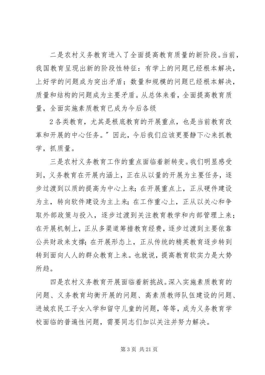 2023年学区校长培训局长致辞.docx_第3页