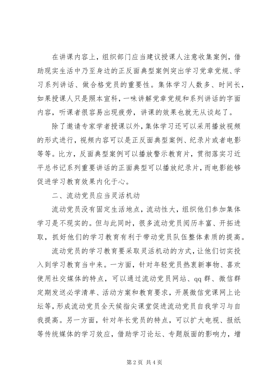 2023年两学一做心得体会开展两学一做要“因材施教”.docx_第2页