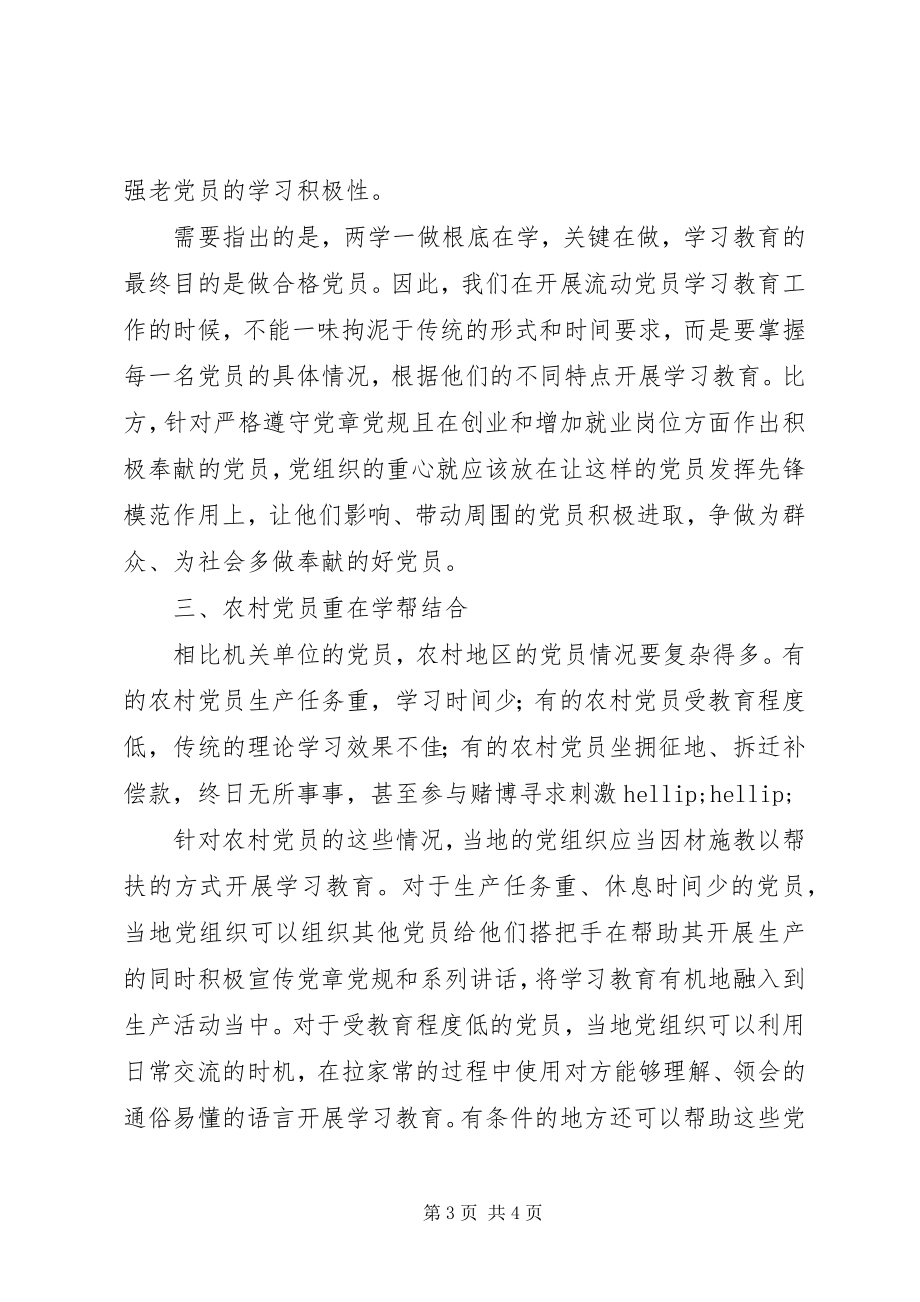 2023年两学一做心得体会开展两学一做要“因材施教”.docx_第3页