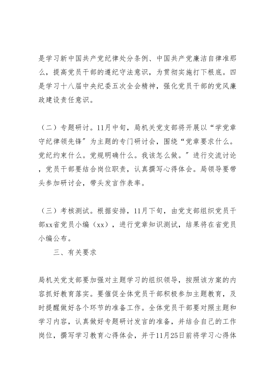 2023年学党章守纪律当先锋主题教育活动方案.doc_第2页