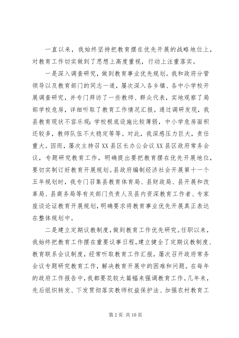 2023年教育工作汇报材料.docx_第2页