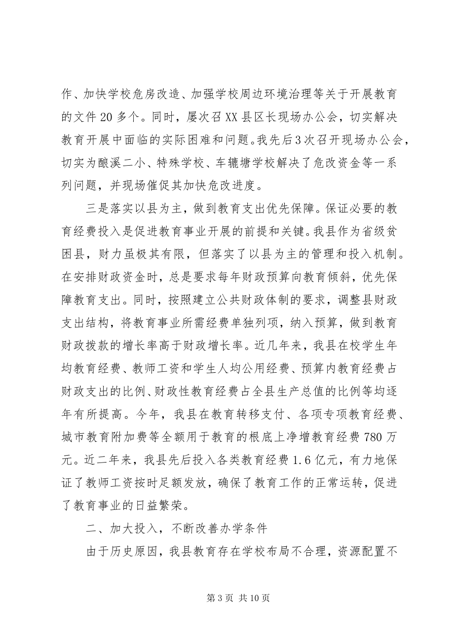 2023年教育工作汇报材料.docx_第3页