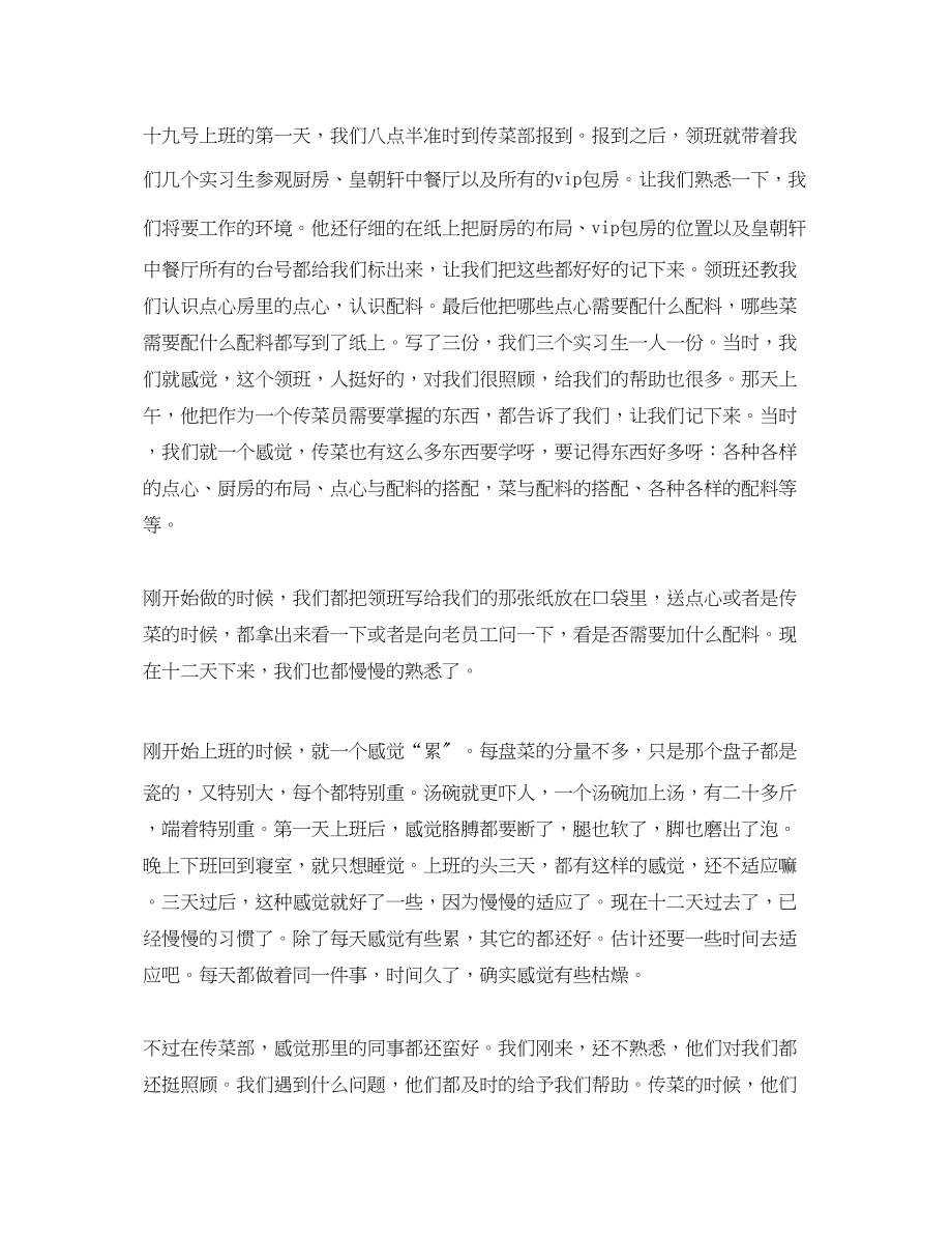 2023年国际酒店实习心得体会.docx_第2页